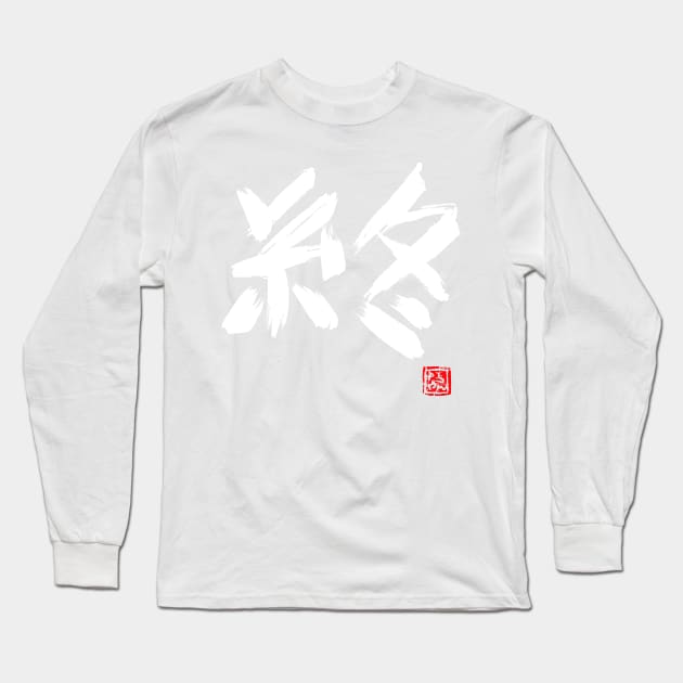 the end Long Sleeve T-Shirt by pechane